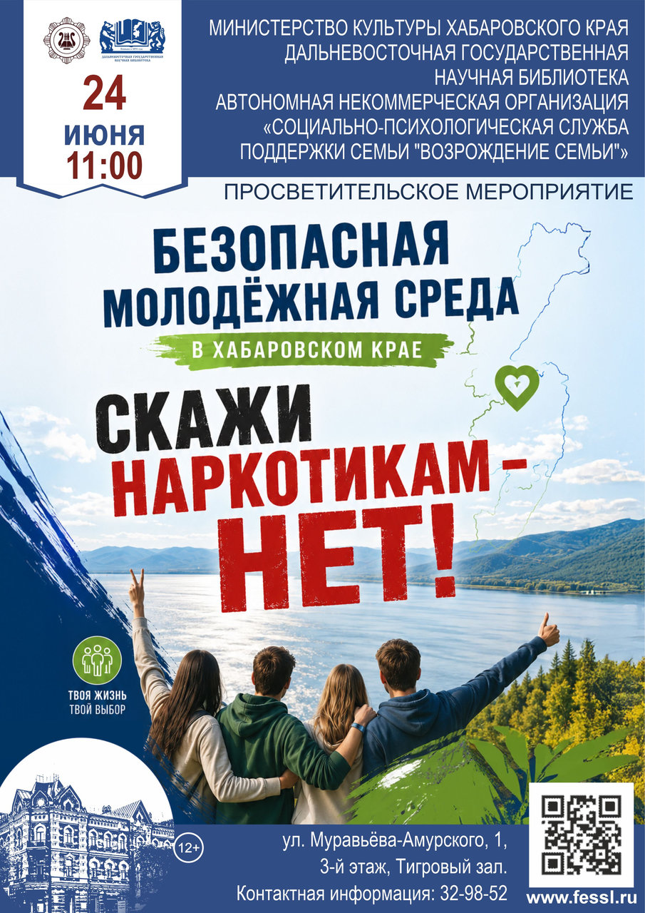  «Скажи наркотикам – НЕТ!»